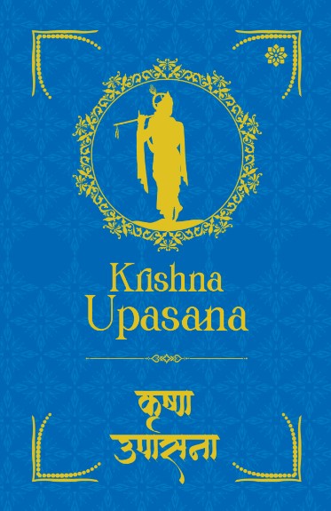 Krishna Upasana